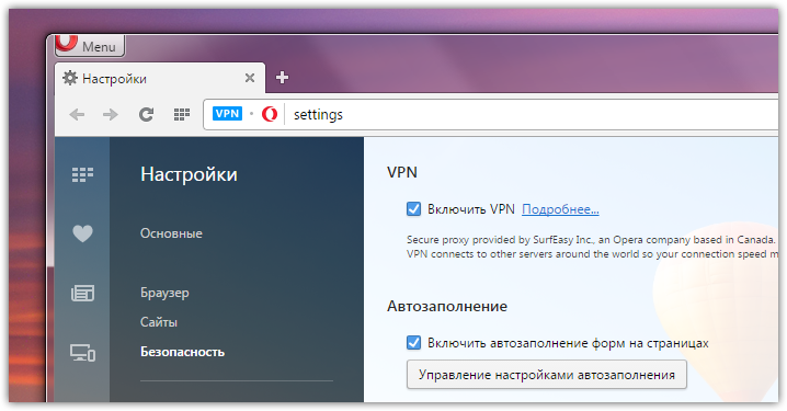 Opera 39 VPN (1)