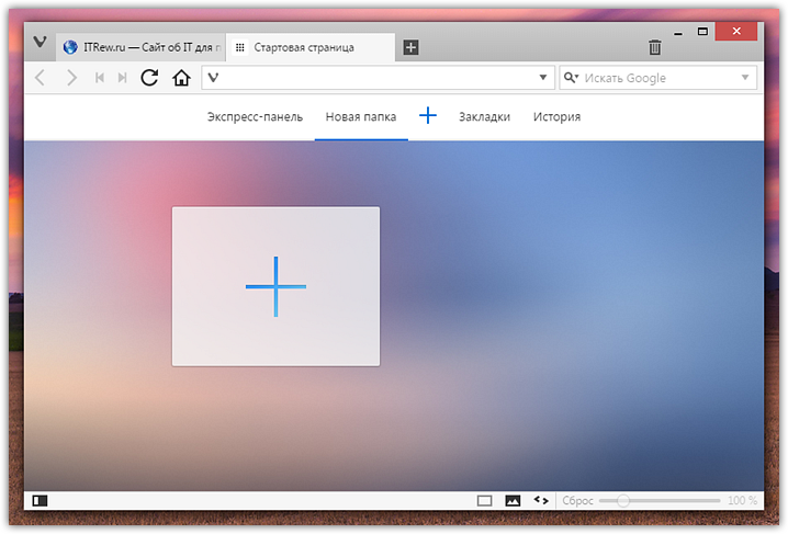 vivaldi-best-browser-for-windows-3