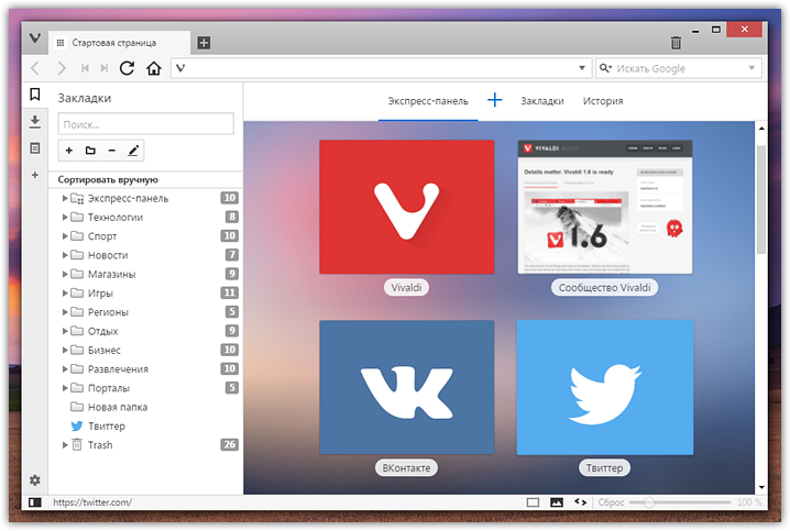 vivaldi-best-browser-for-windows-44