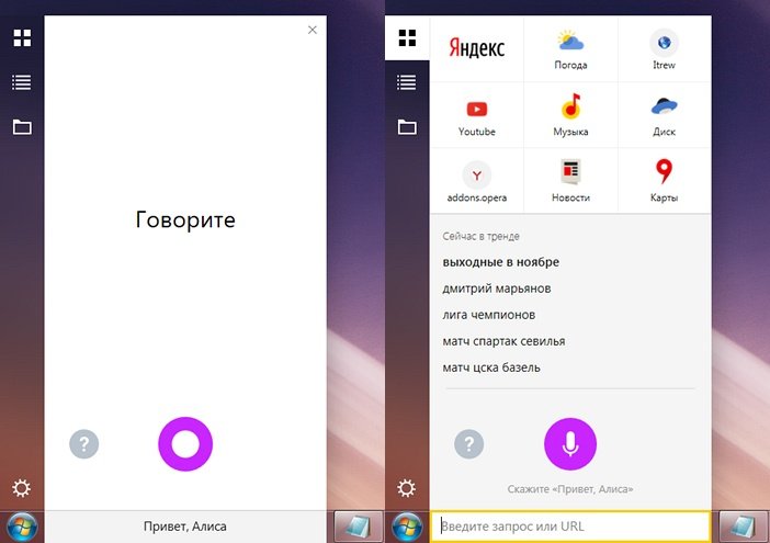 Интерфейс помощника Яндекс в Windows