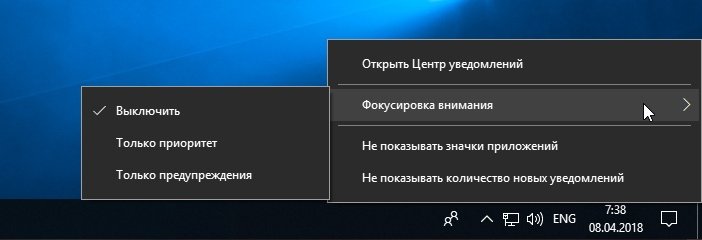 Windows 10 1803 уведомления фокусировка внимания
