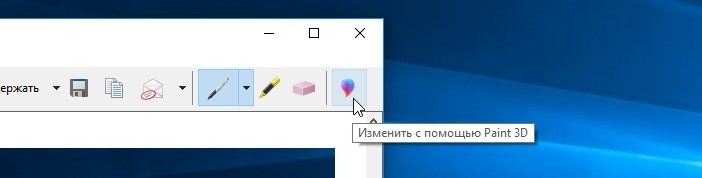 Windows 10 утилита ножницы и Paint 3D
