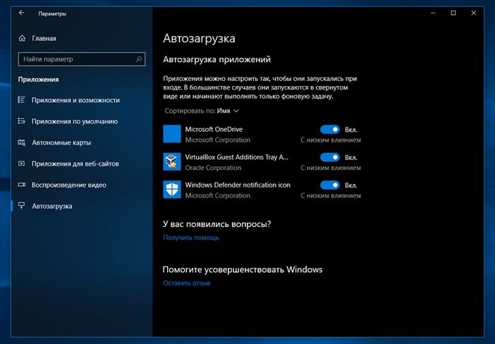Windows 10 1803 автозагрузка