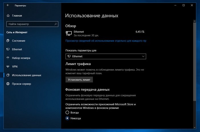 Windows 10 1803 настройка сетевых лимитов