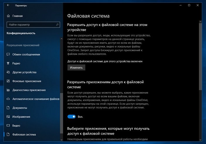 Windows 10 отключить доступ к файловой системе