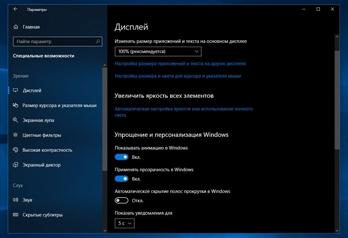 Windows 10 отключить анимацию и прозрачность