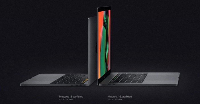 MacBook Pro 2018 13 и 15 дюймов