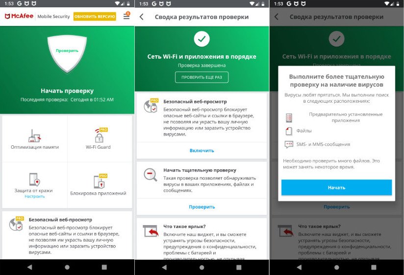 McAfee Mobile Security для Android