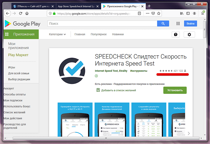 Приложение Speedcheck для смартфонов Android
