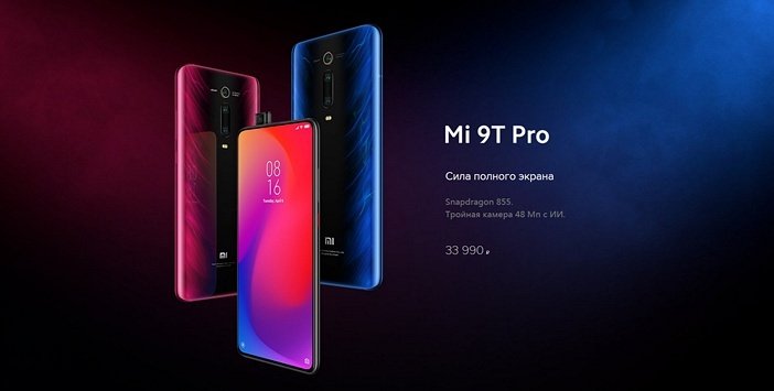 Mi 9T Pro на официальном сайте