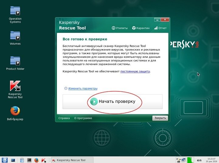 Начать проверку Kaspersky Rescue Disk