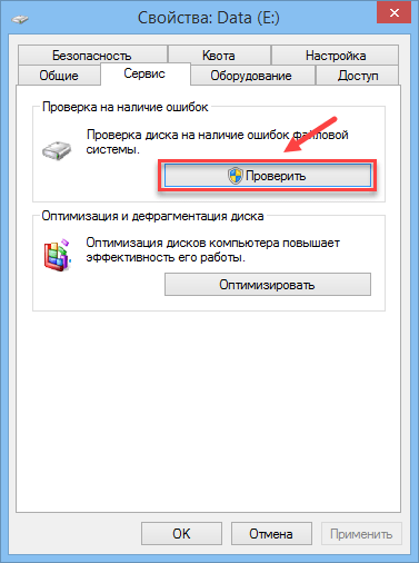 Проверка диска Windows 10